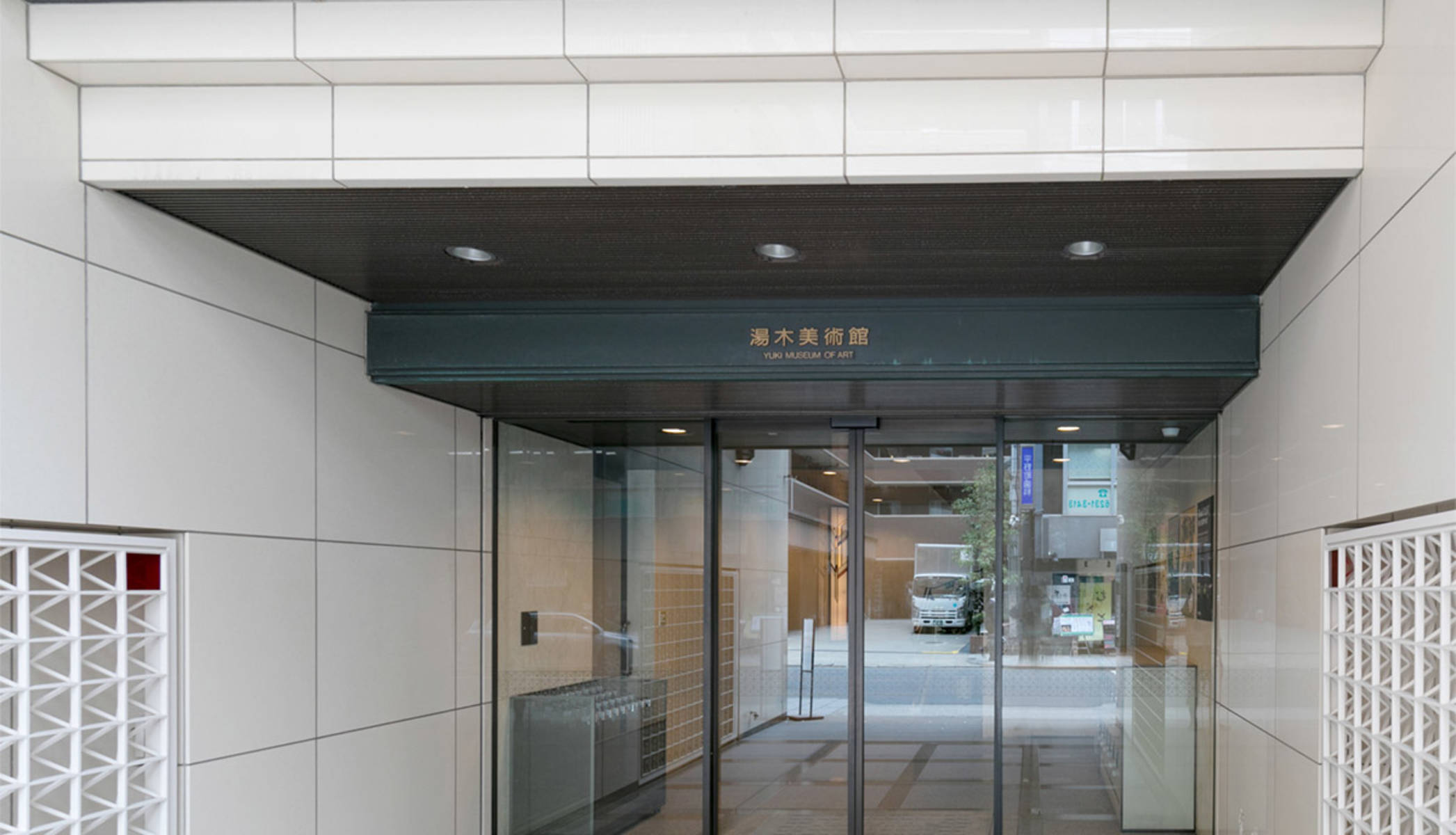 観光スポット・体験			  湯木美術館