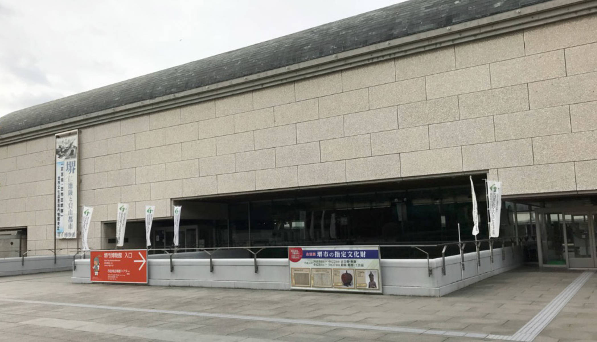Sakai City Museum OSAKA INFO