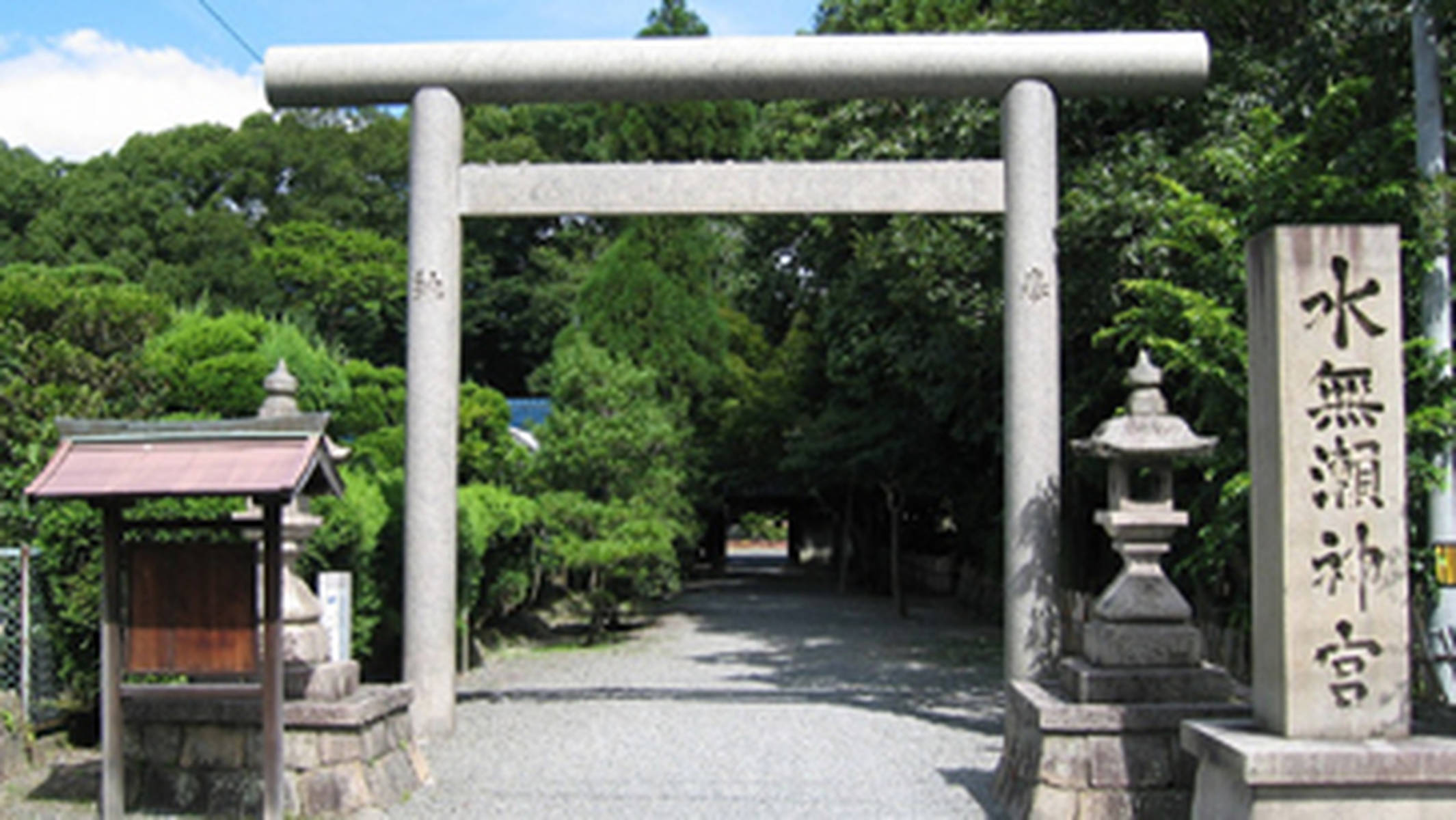 観光スポット・体験			  水無瀬神宮